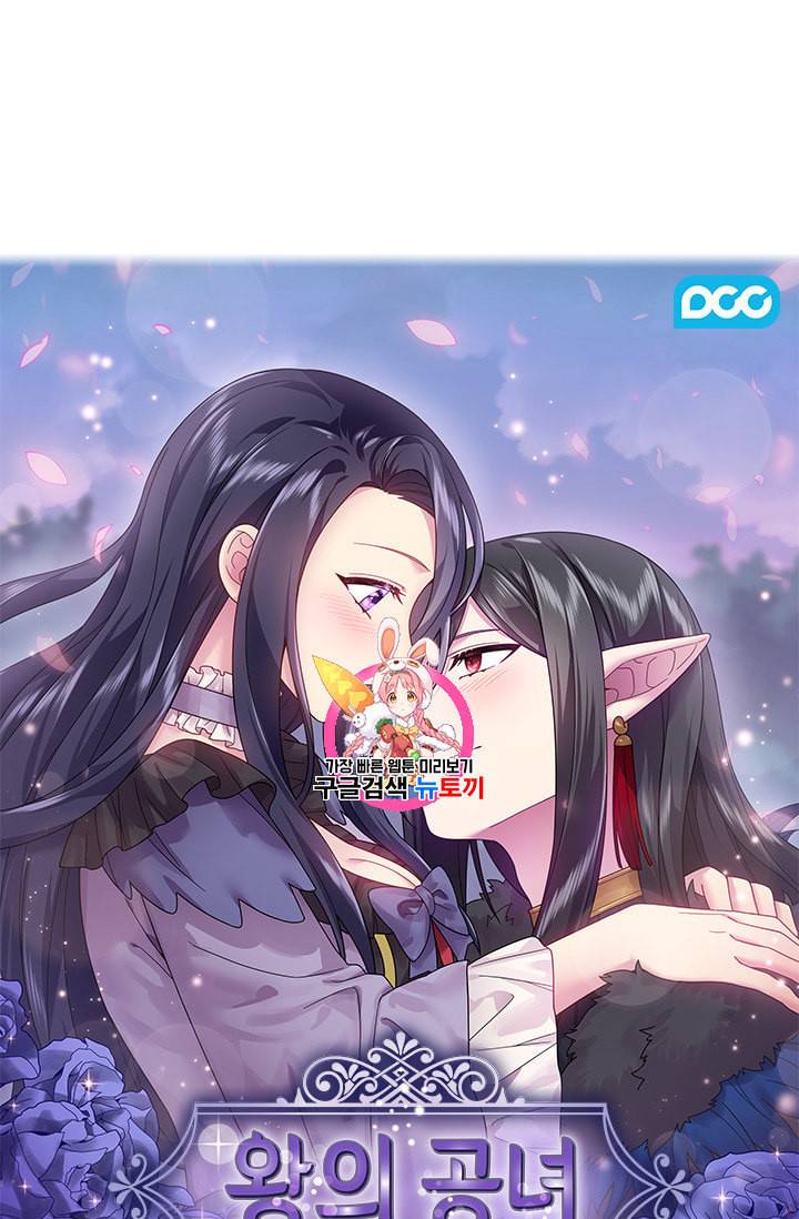 왕의 공녀 135화 1