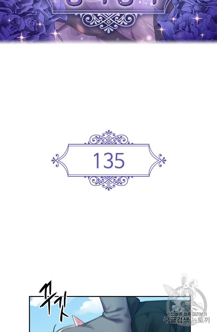 왕의 공녀 135화 2
