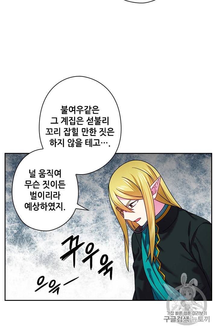 왕의 공녀 135화 6
