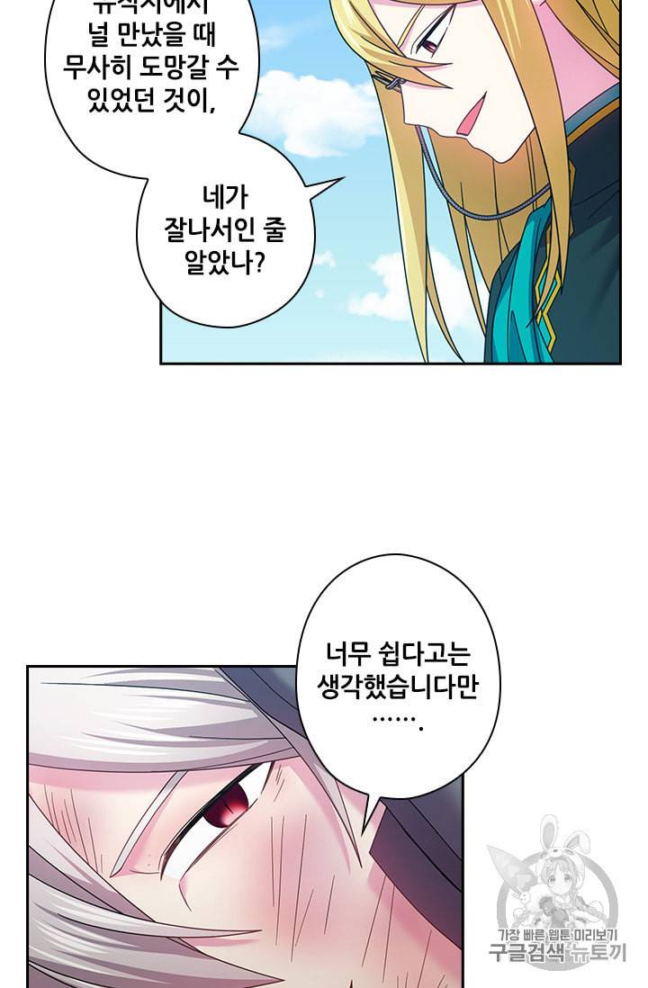 왕의 공녀 135화 8