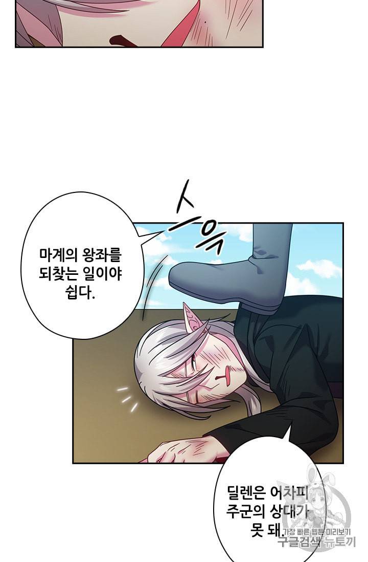 왕의 공녀 135화 9