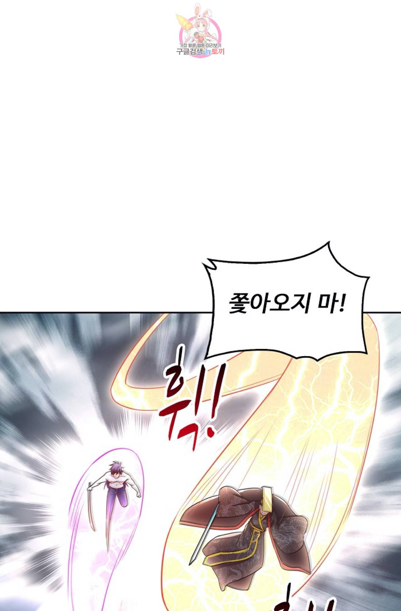 Retry 다시 한번 최강 신선으로 308화 4