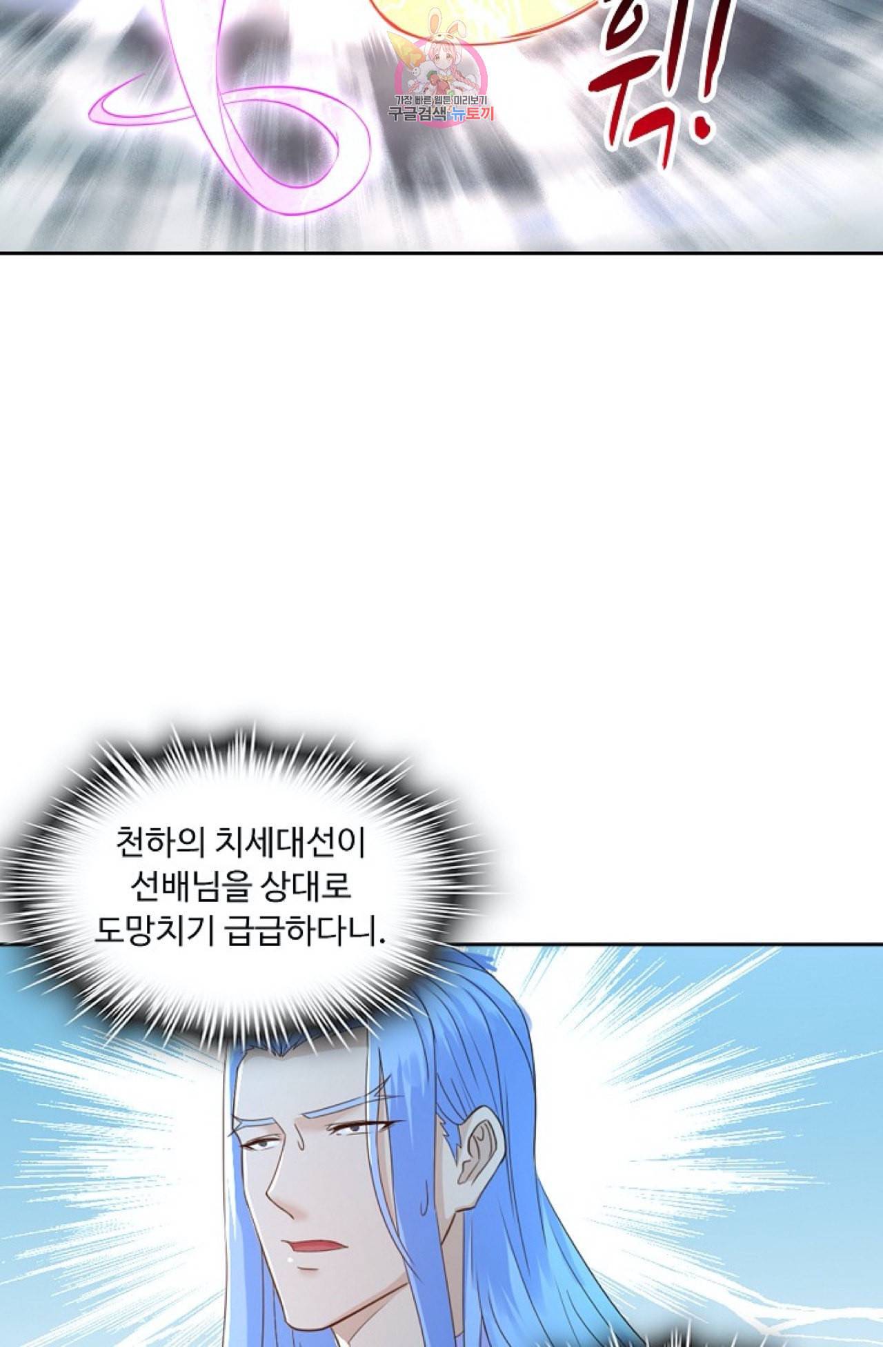 Retry 다시 한번 최강 신선으로 308화 5