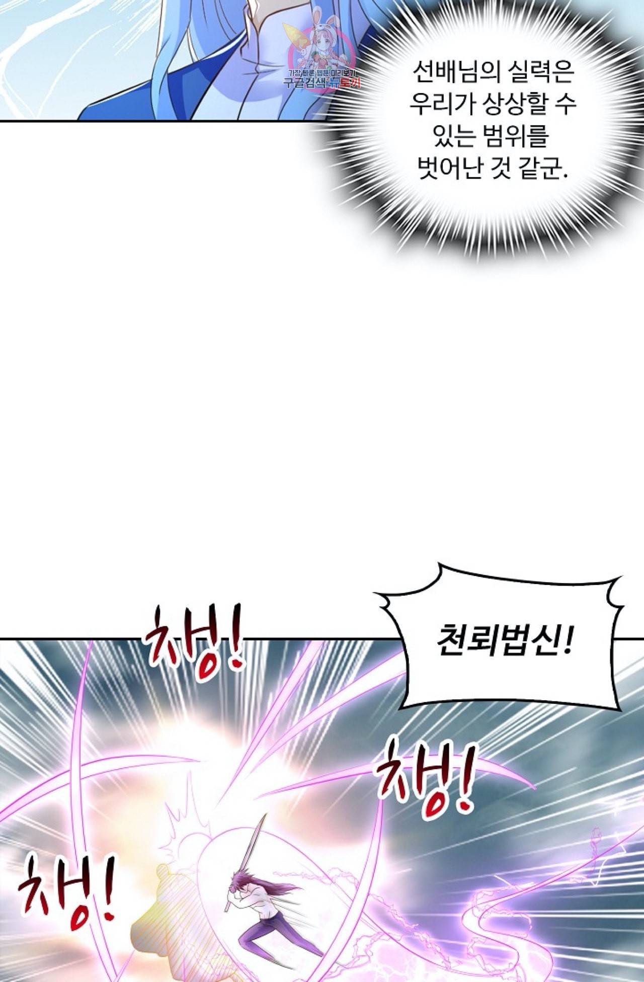 Retry 다시 한번 최강 신선으로 308화 6