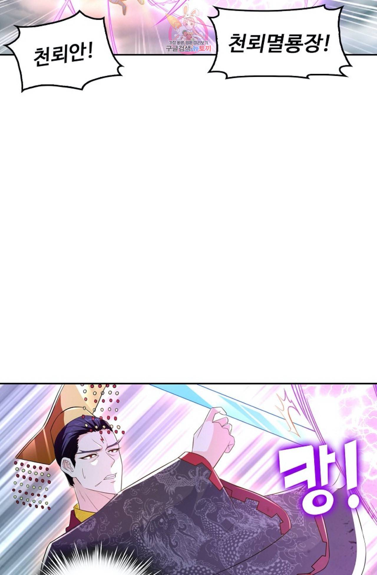 Retry 다시 한번 최강 신선으로 308화 7