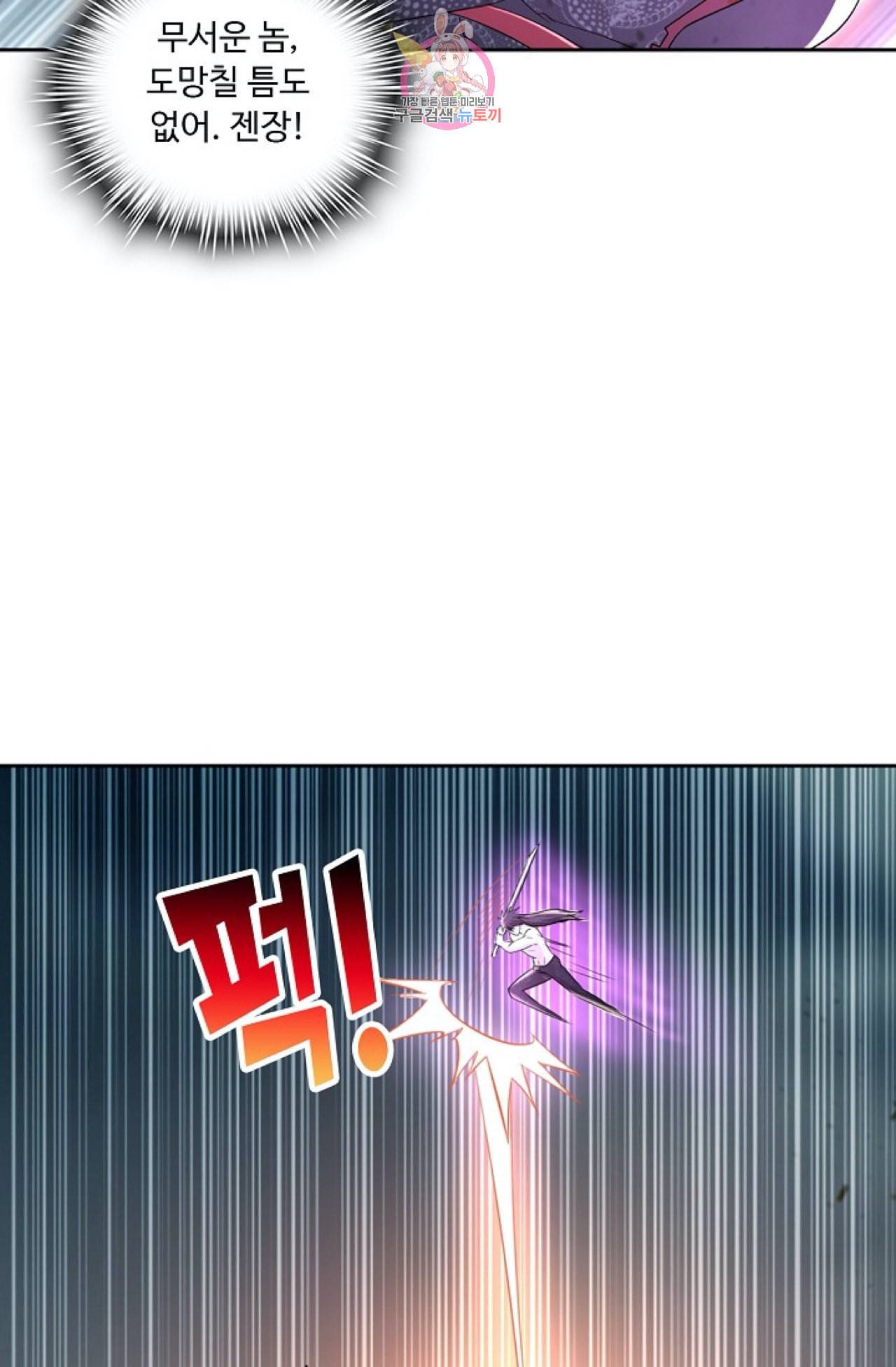 Retry 다시 한번 최강 신선으로 308화 8