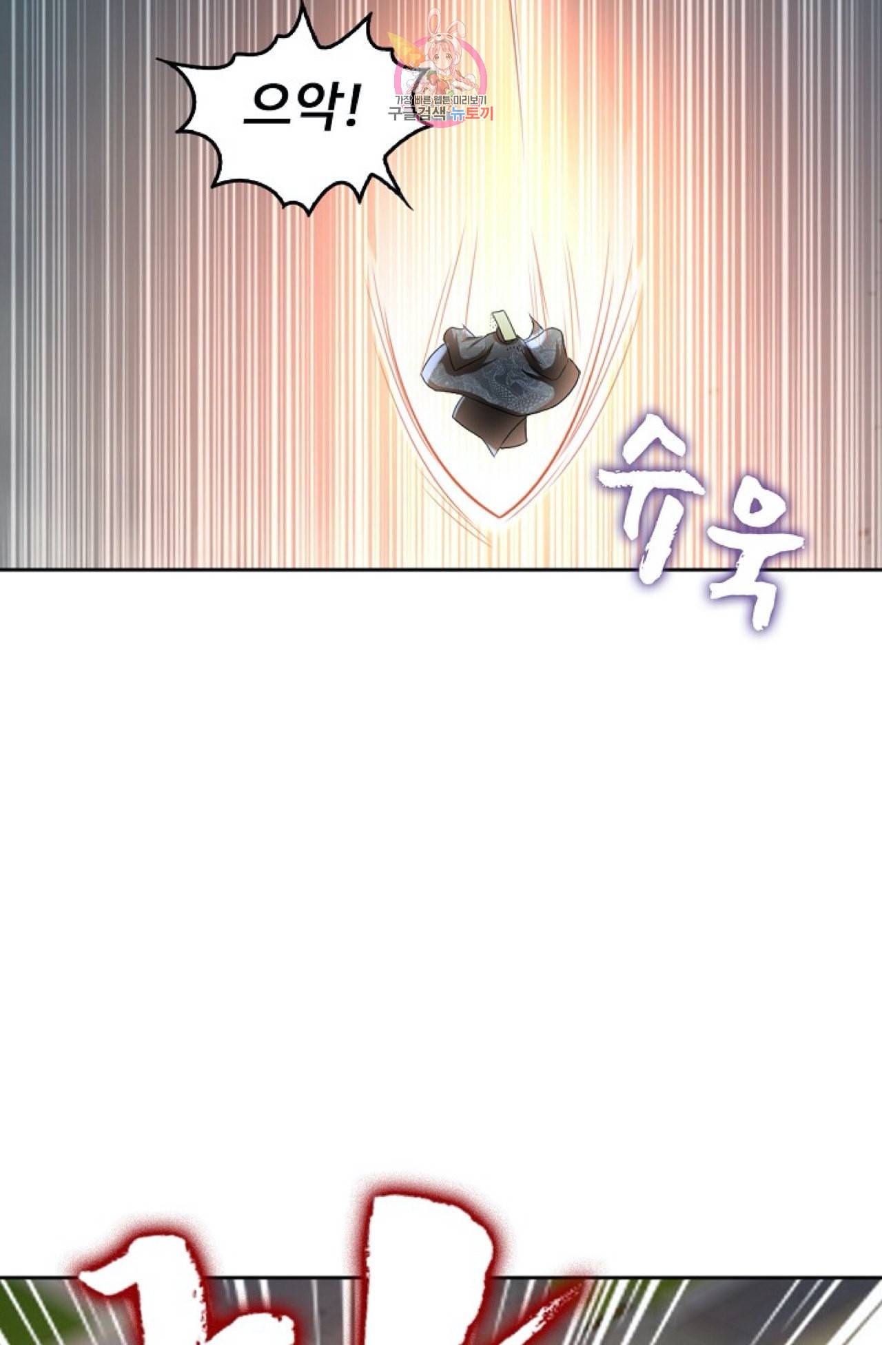 Retry 다시 한번 최강 신선으로 308화 9