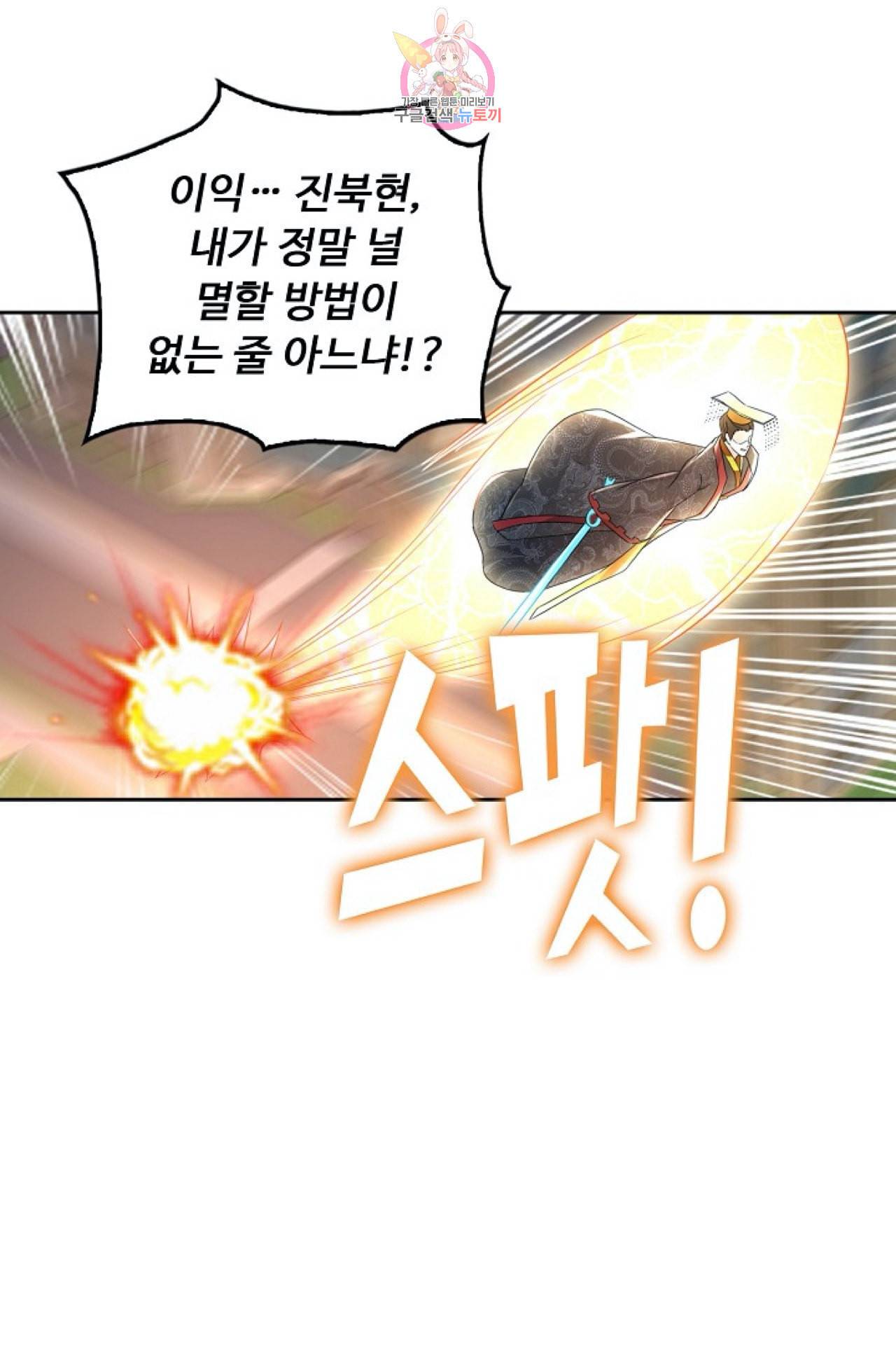 Retry 다시 한번 최강 신선으로 308화 11