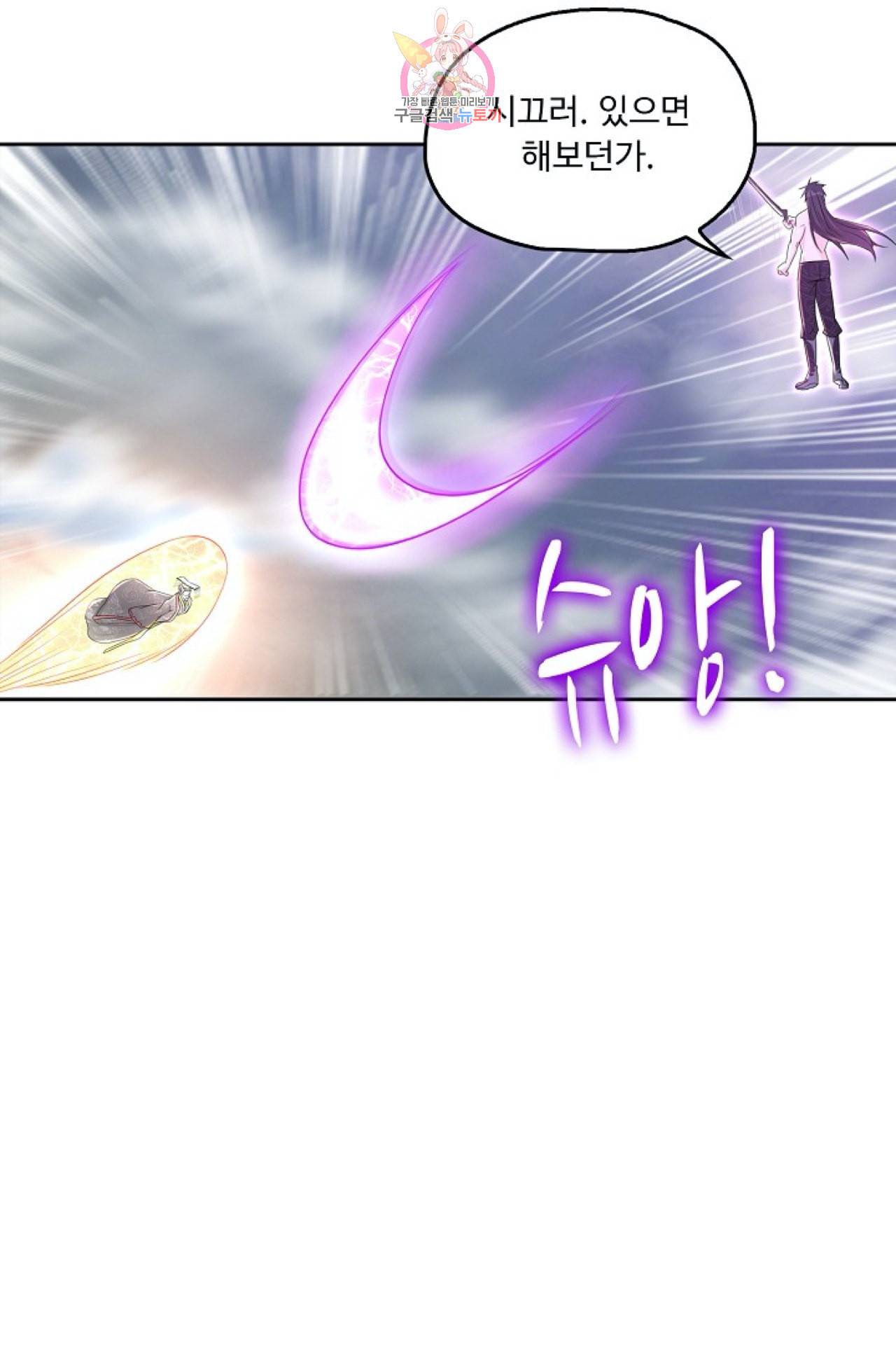 Retry 다시 한번 최강 신선으로 308화 12