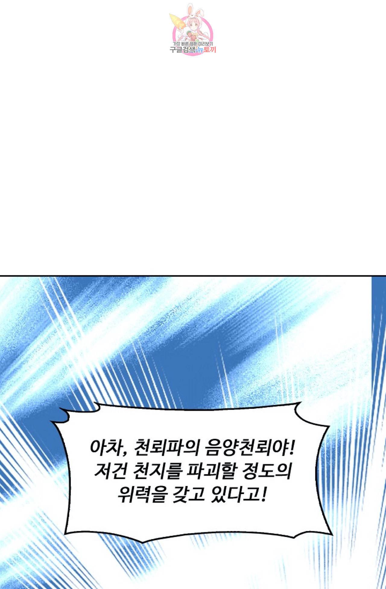 Retry 다시 한번 최강 신선으로 308화 14