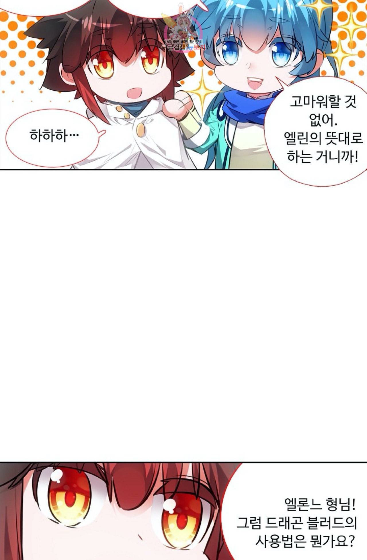 사신 영웅전 바보 마법사 영웅이 되다 115화 3