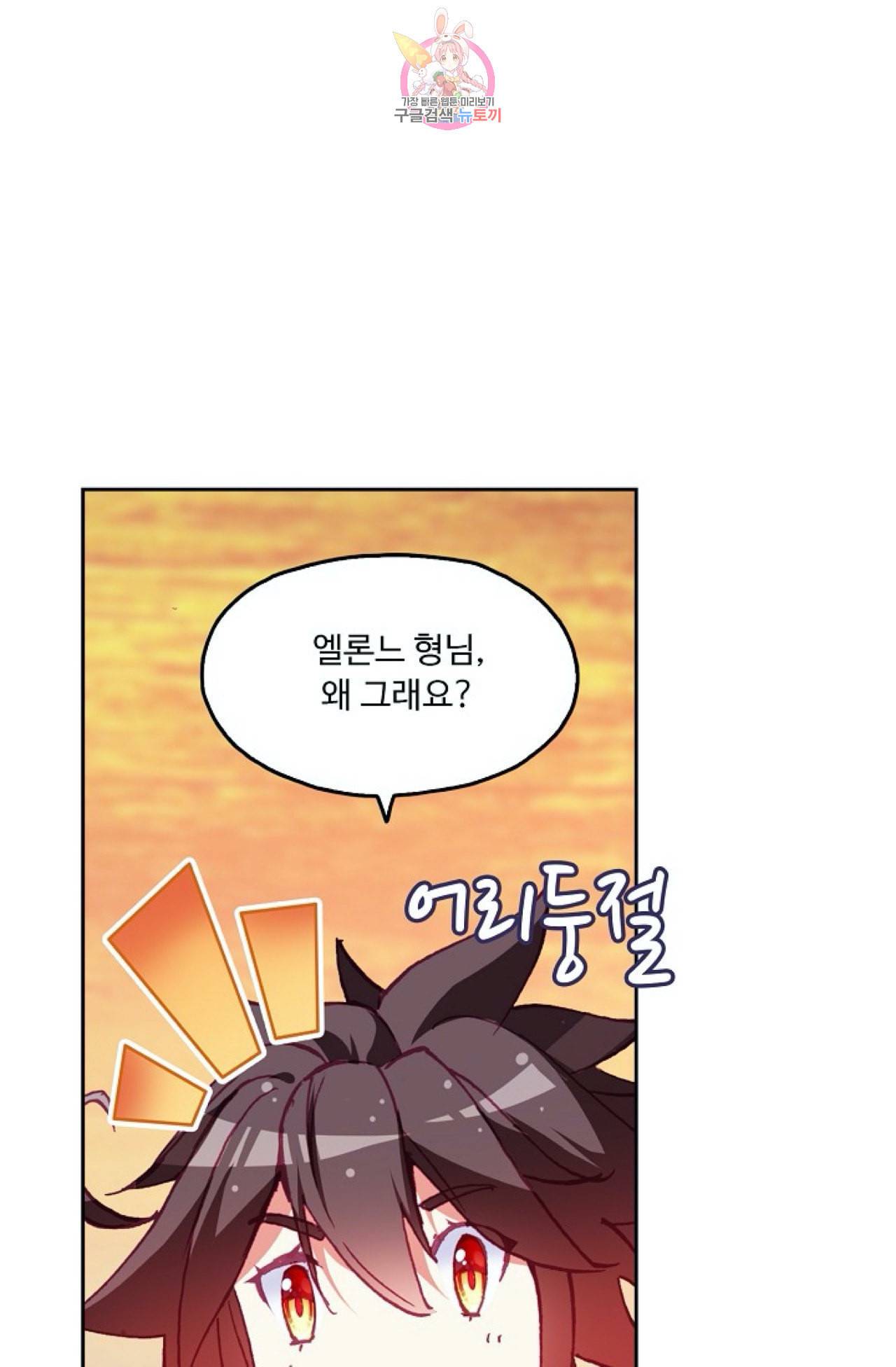 사신 영웅전 바보 마법사 영웅이 되다 115화 11