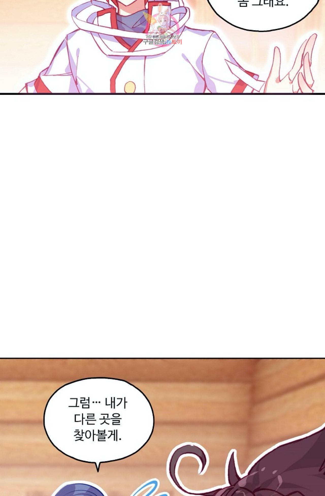사신 영웅전 바보 마법사 영웅이 되다 115화 14