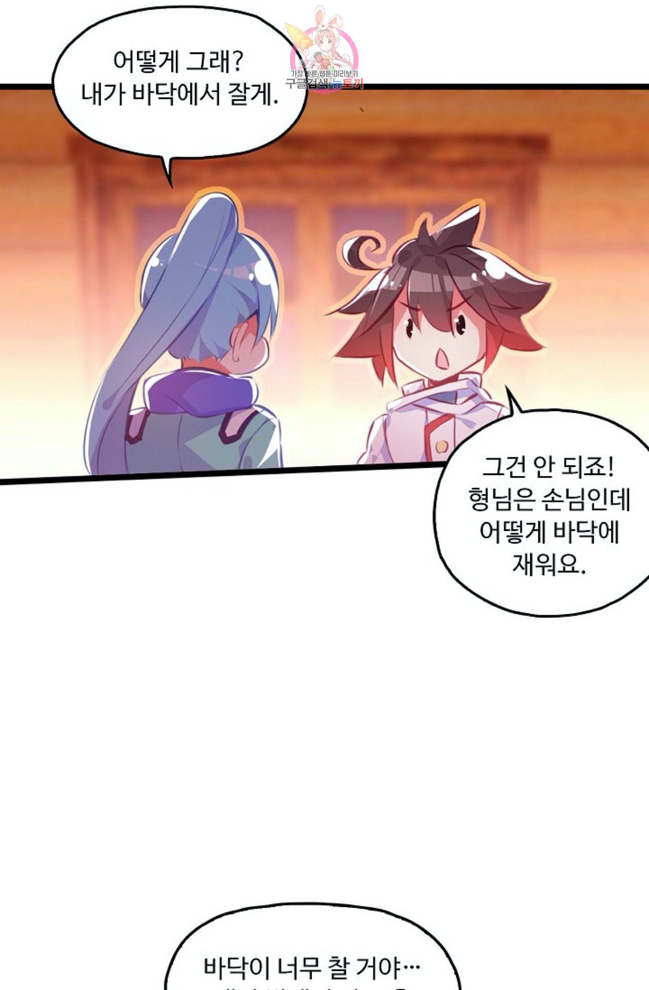 사신 영웅전 바보 마법사 영웅이 되다 115화 17