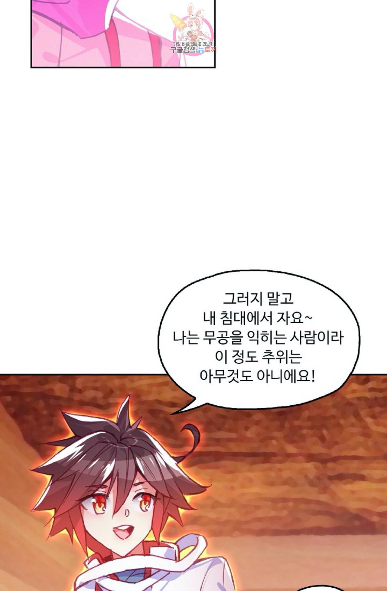 사신 영웅전 바보 마법사 영웅이 되다 115화 19