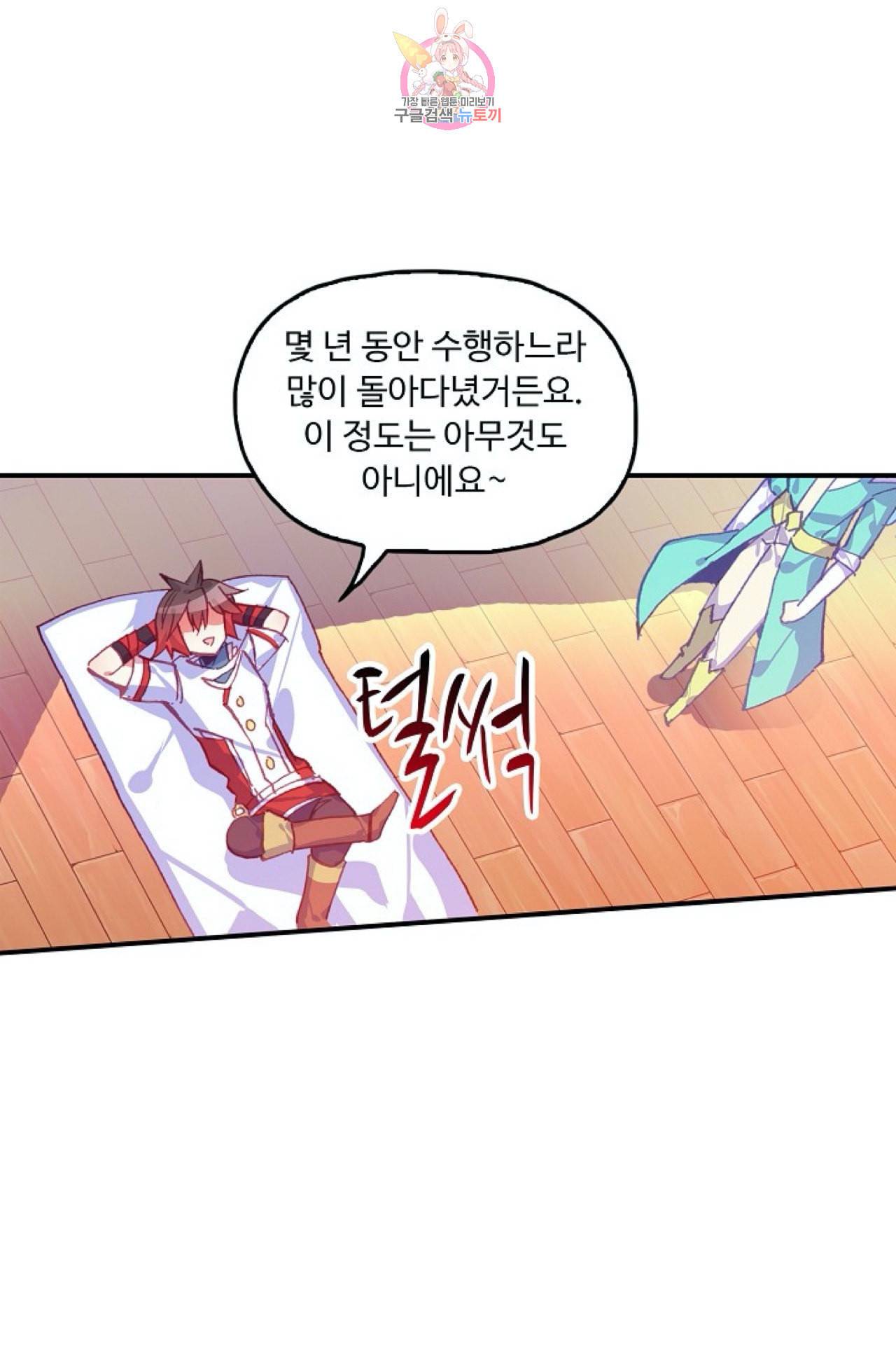 사신 영웅전 바보 마법사 영웅이 되다 115화 21