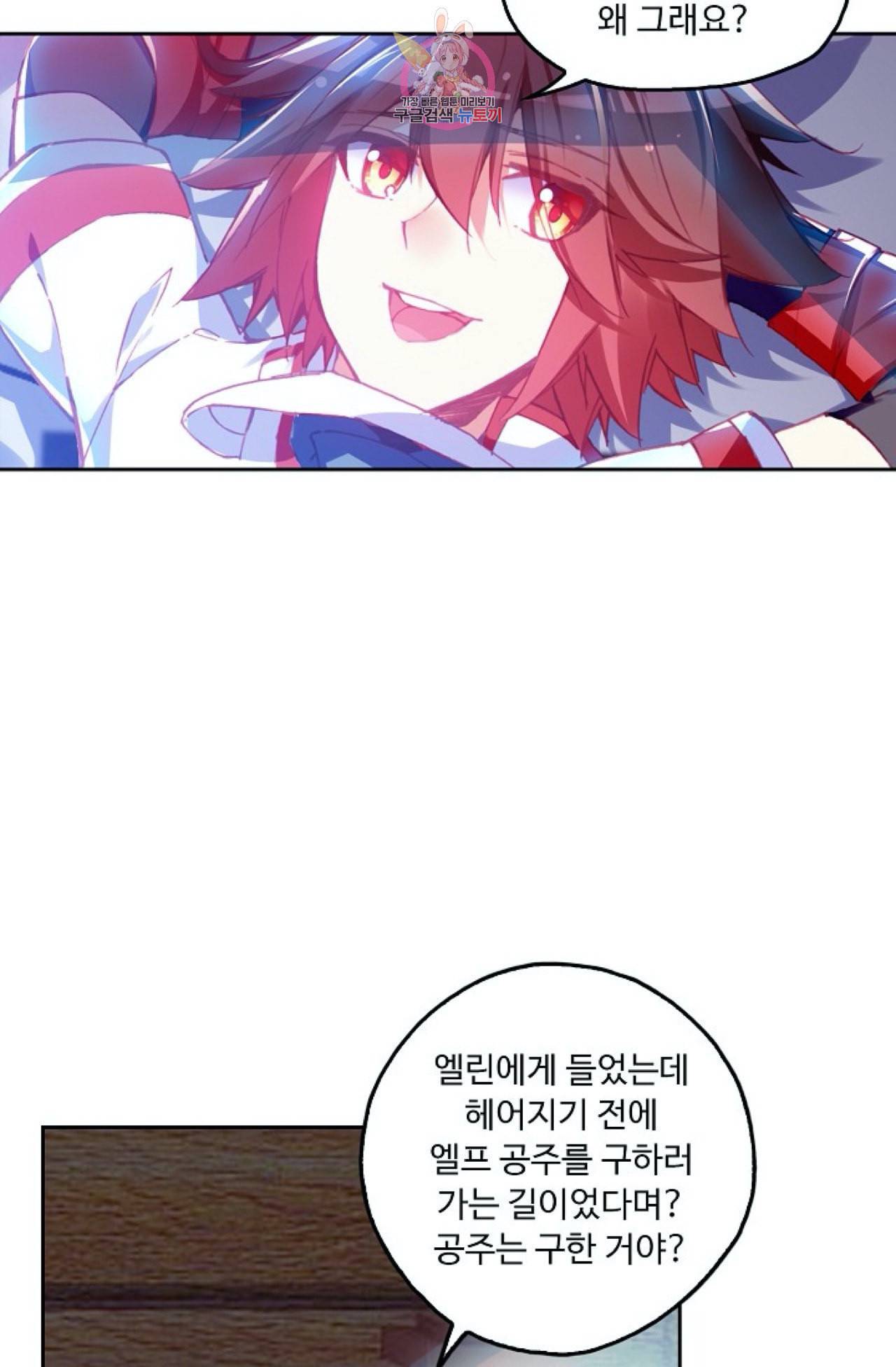 사신 영웅전 바보 마법사 영웅이 되다 115화 34