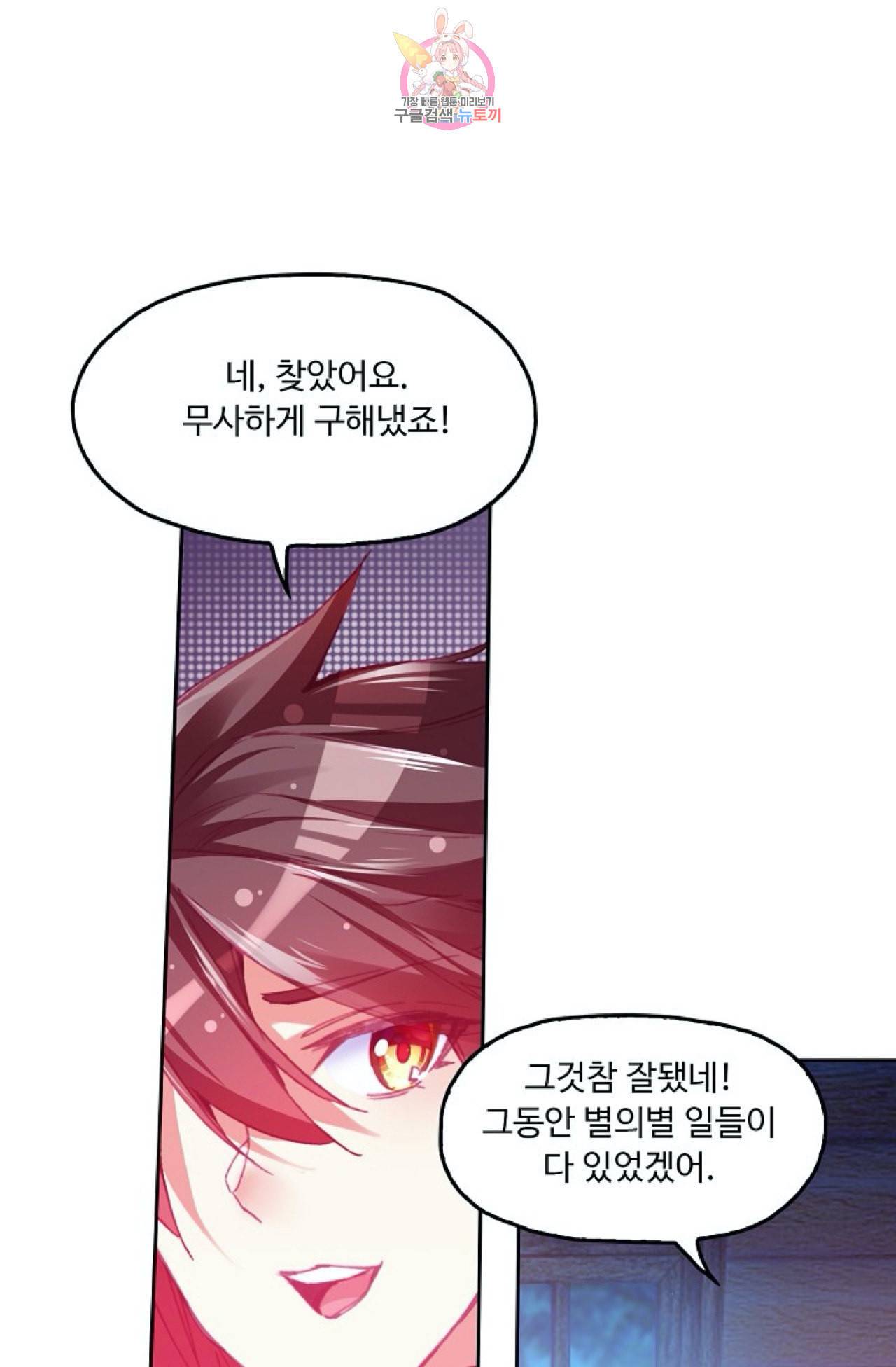 사신 영웅전 바보 마법사 영웅이 되다 115화 36
