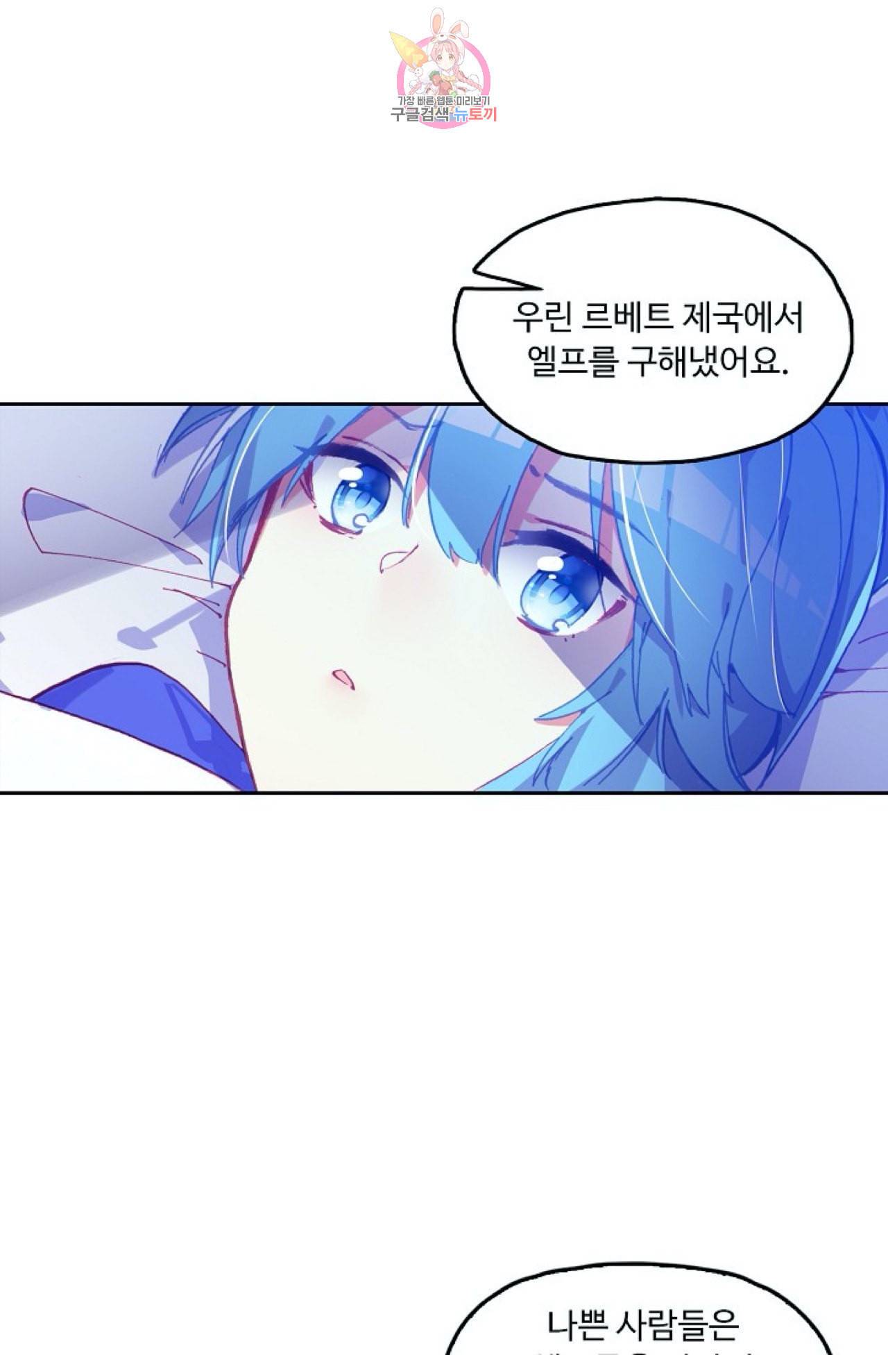 사신 영웅전 바보 마법사 영웅이 되다 115화 39