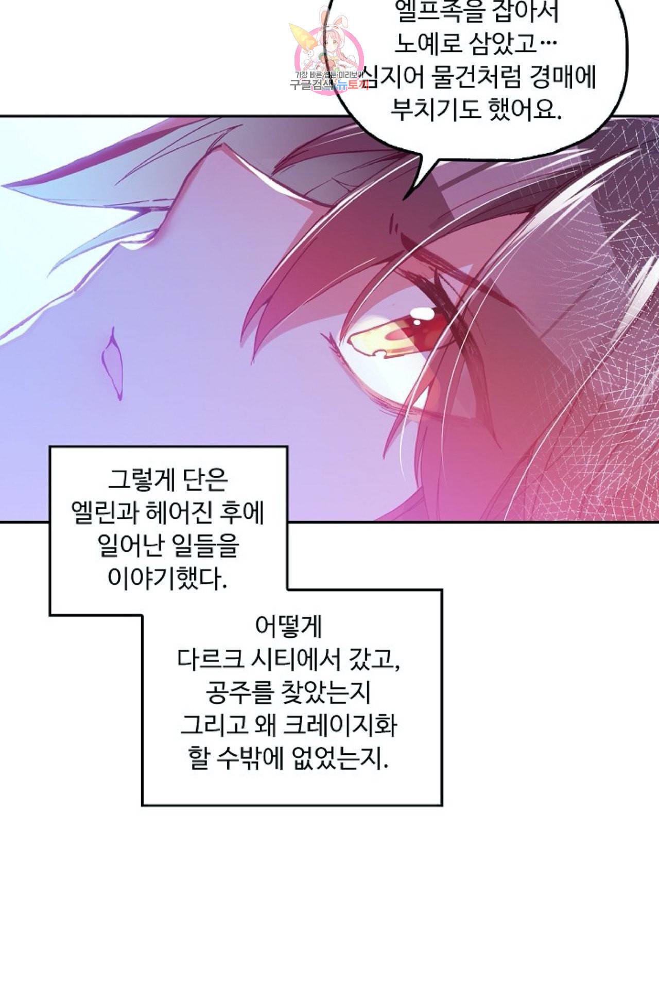 사신 영웅전 바보 마법사 영웅이 되다 115화 40