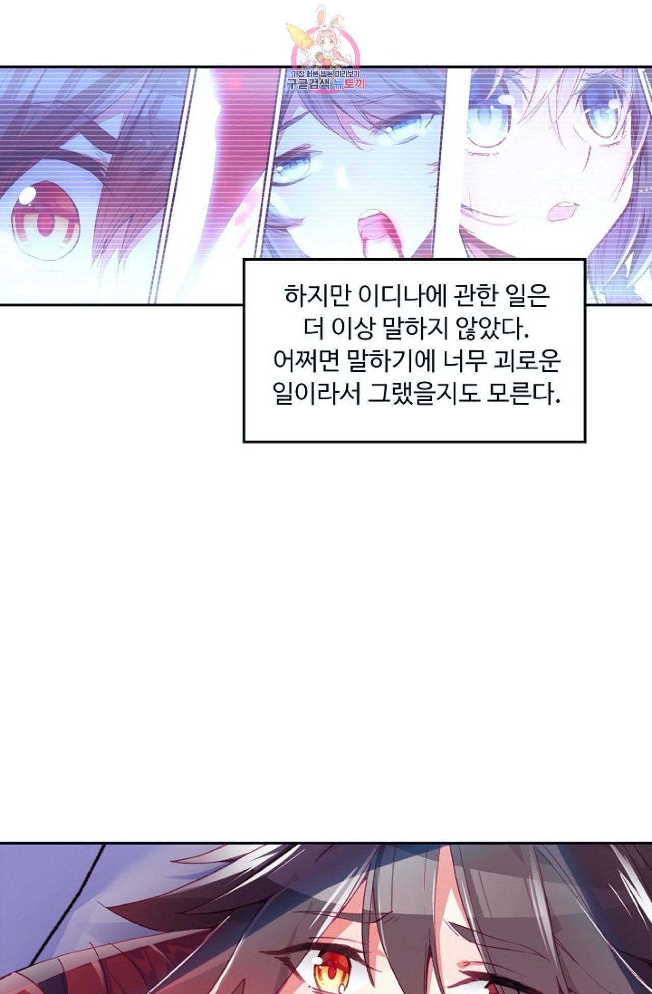 사신 영웅전 바보 마법사 영웅이 되다 115화 41