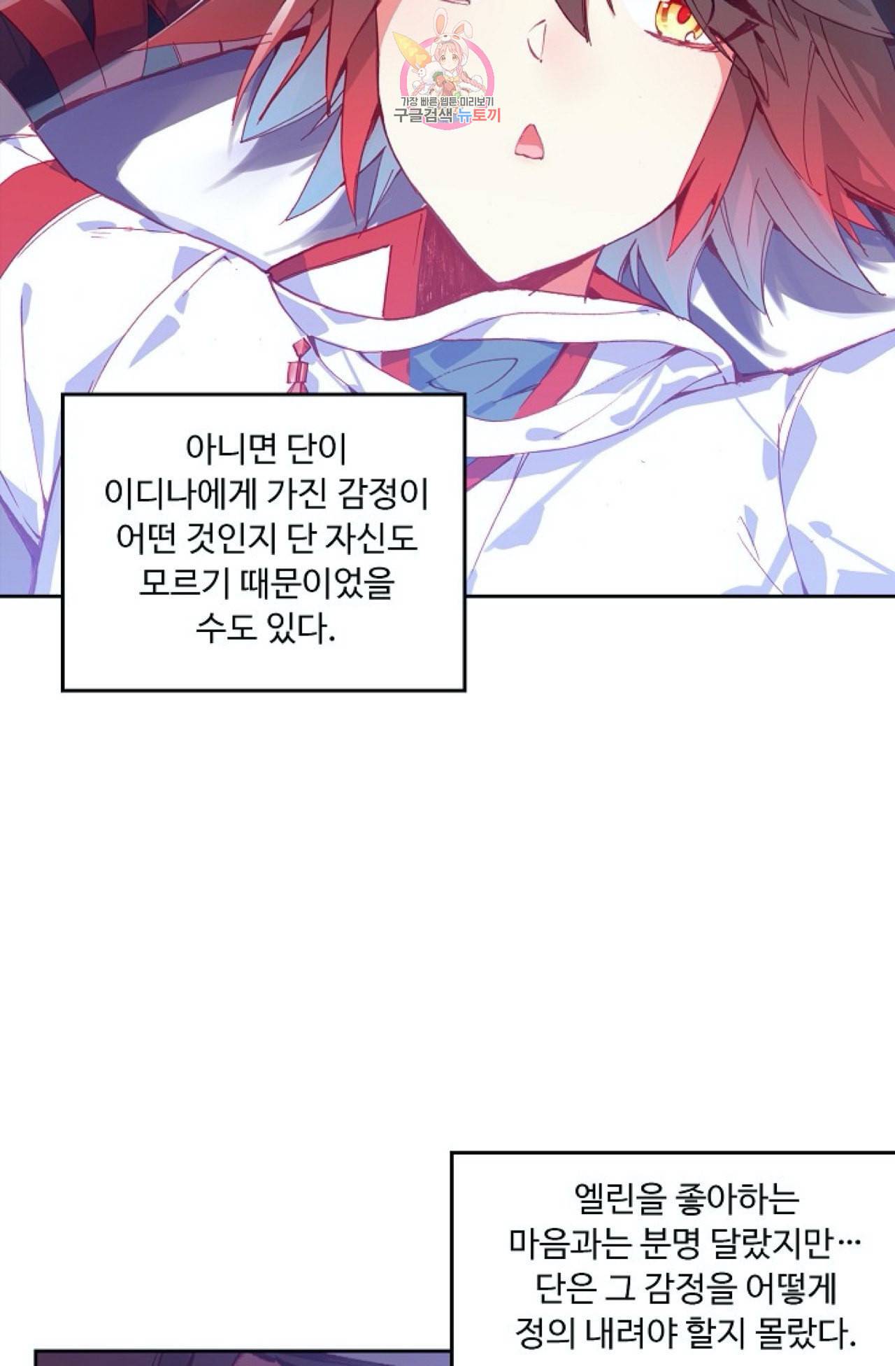 사신 영웅전 바보 마법사 영웅이 되다 115화 42