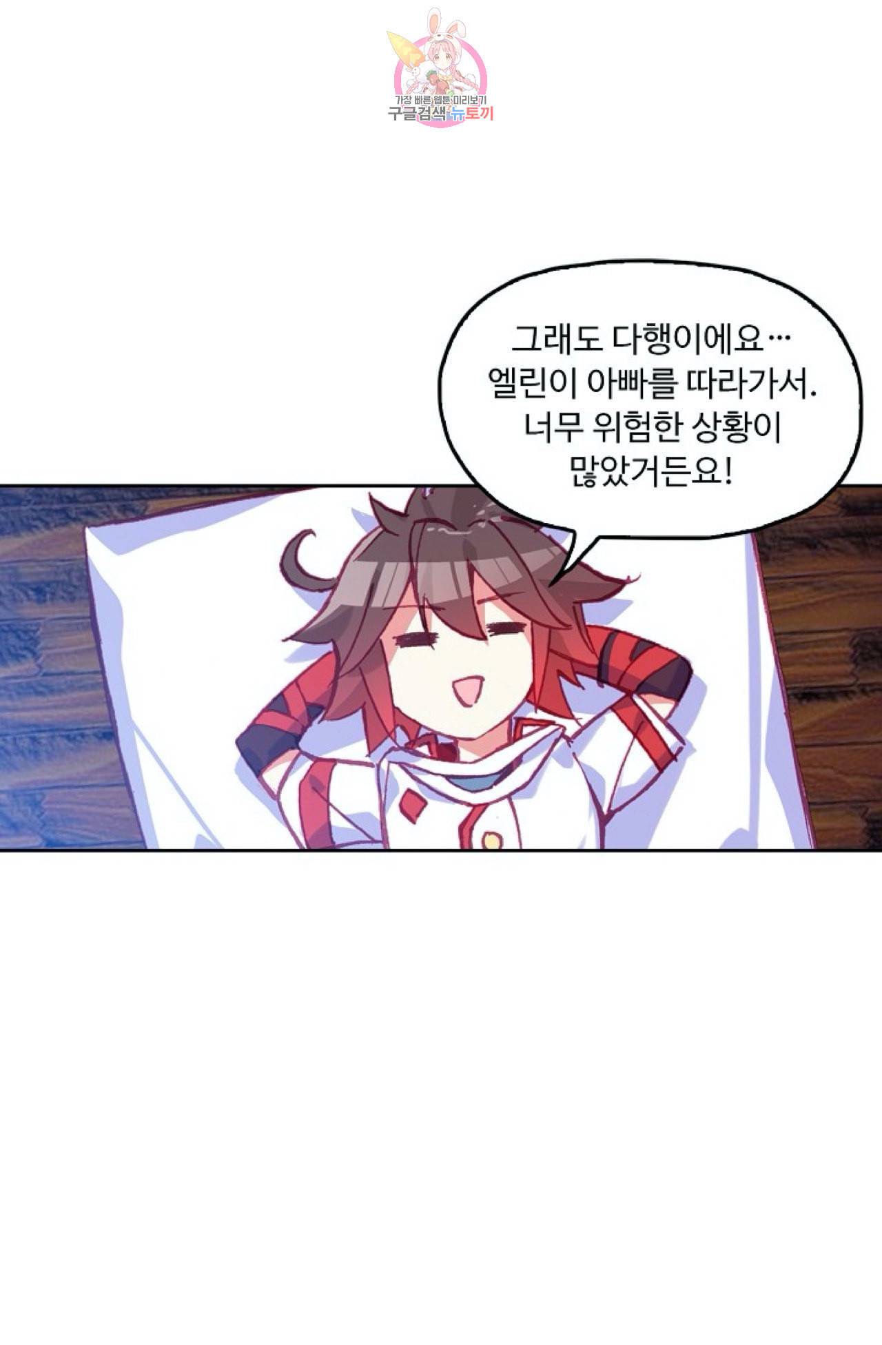 사신 영웅전 바보 마법사 영웅이 되다 115화 50
