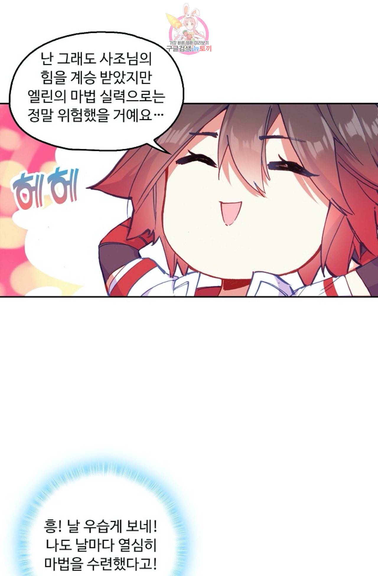 사신 영웅전 바보 마법사 영웅이 되다 115화 51