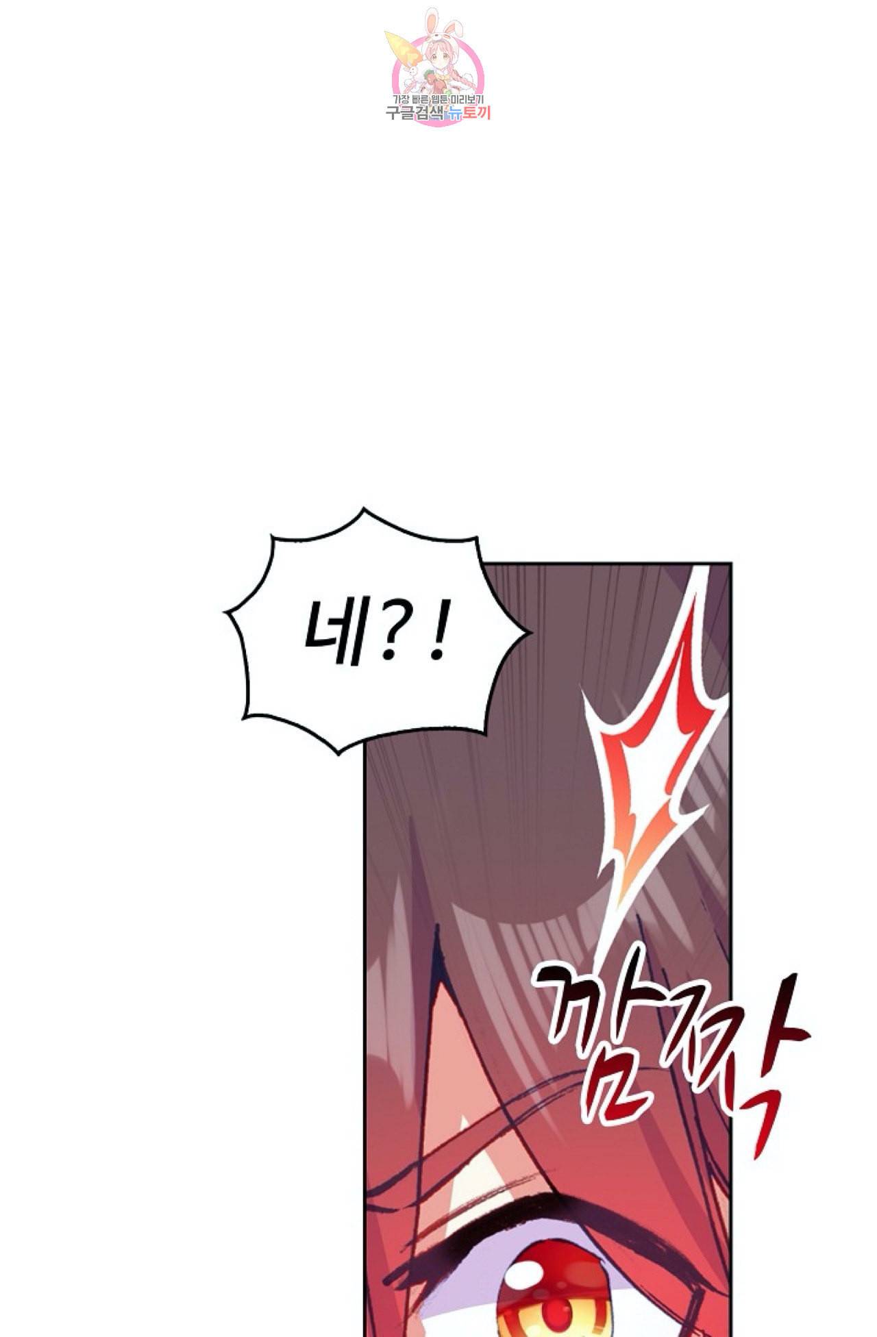 사신 영웅전 바보 마법사 영웅이 되다 115화 54