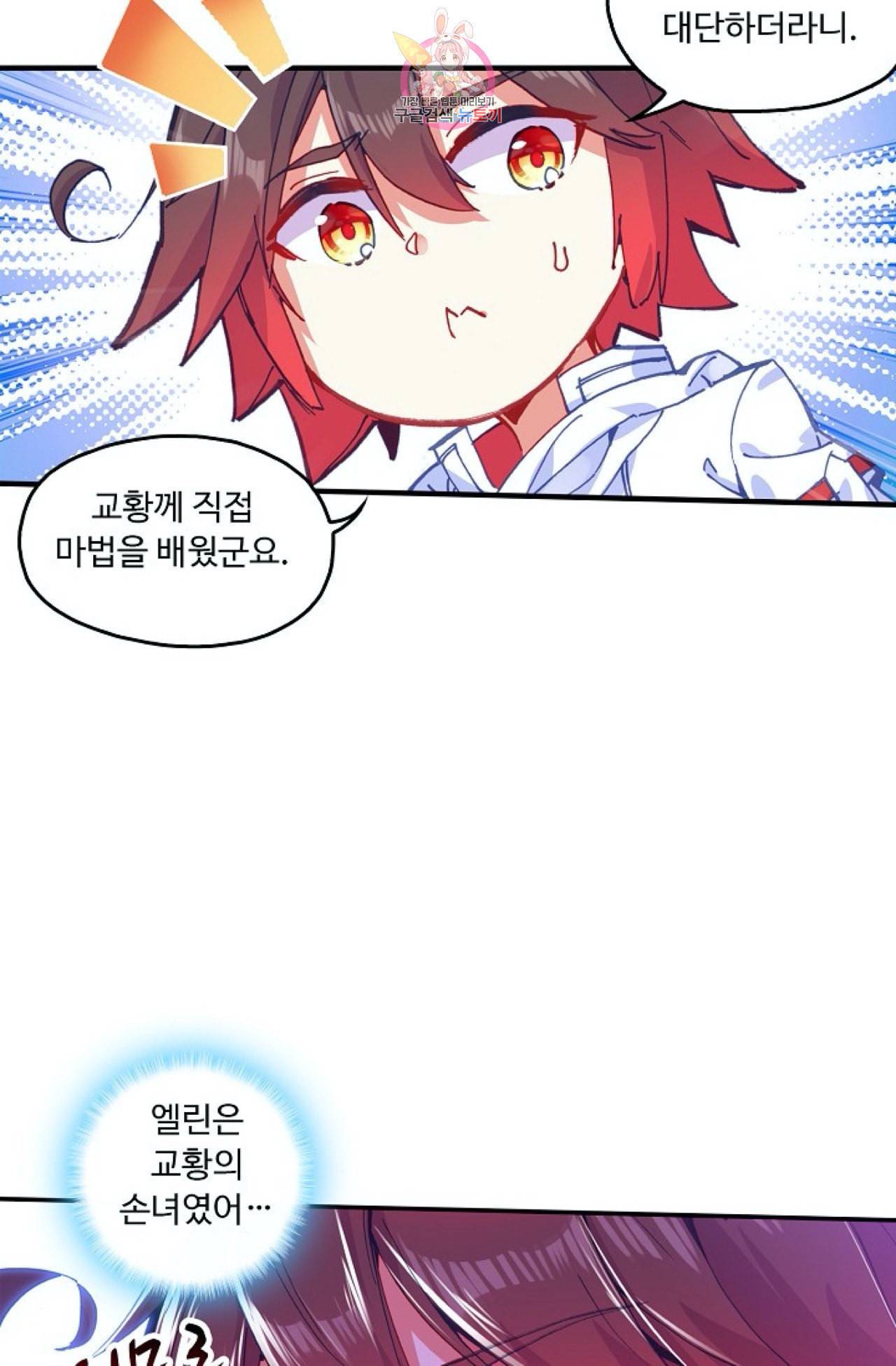 사신 영웅전 바보 마법사 영웅이 되다 115화 60