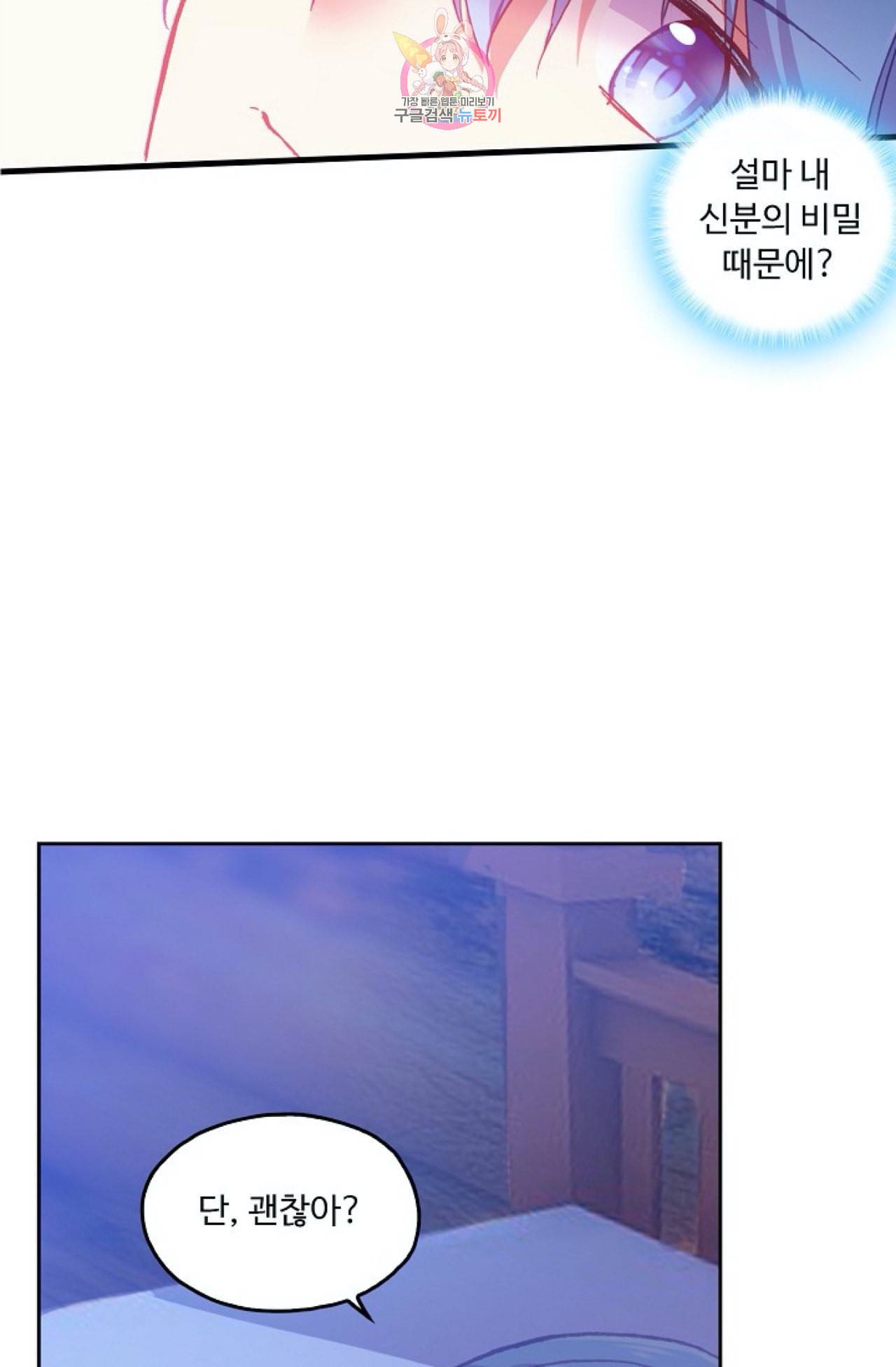 사신 영웅전 바보 마법사 영웅이 되다 115화 69