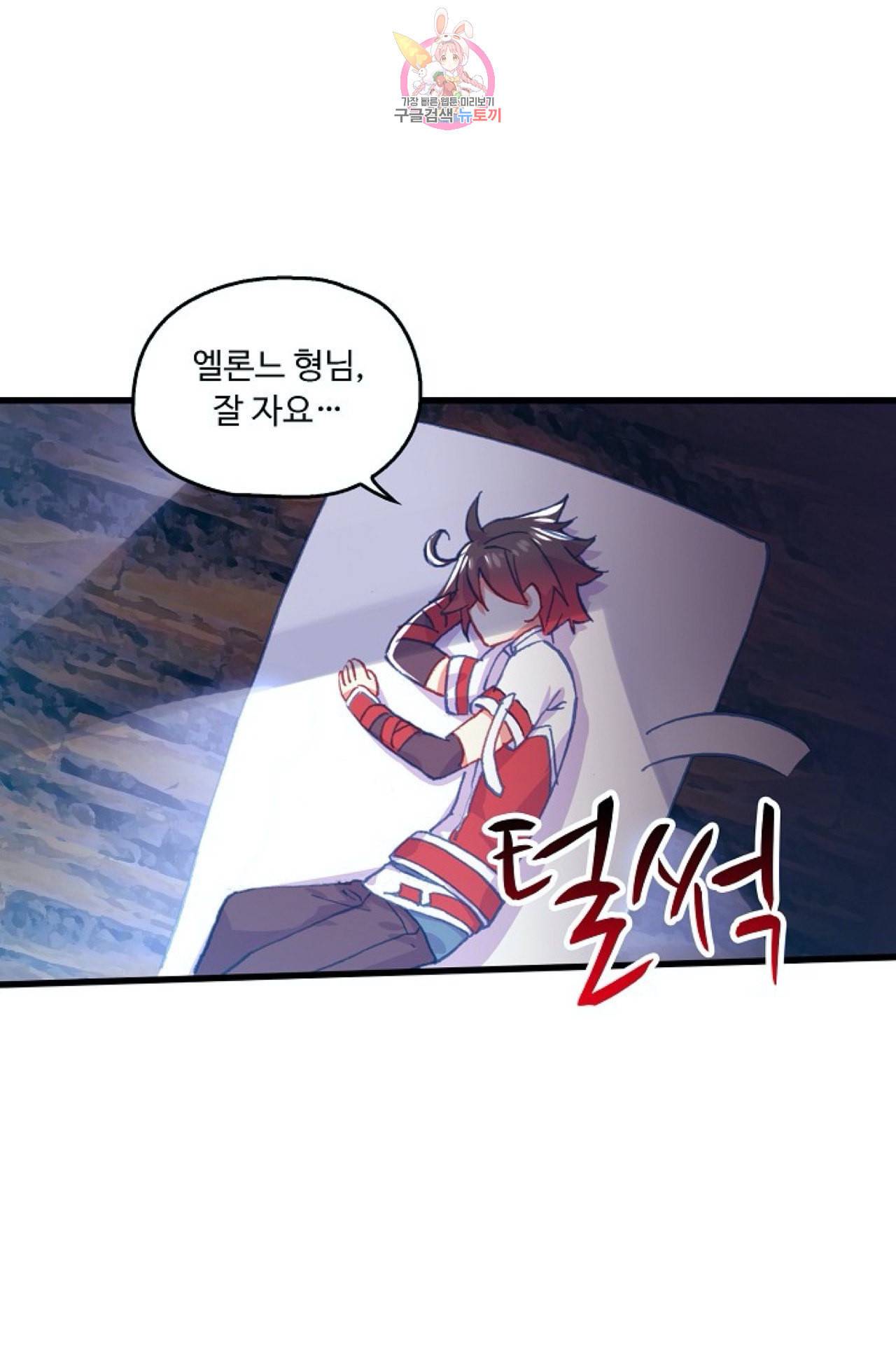 사신 영웅전 바보 마법사 영웅이 되다 115화 72