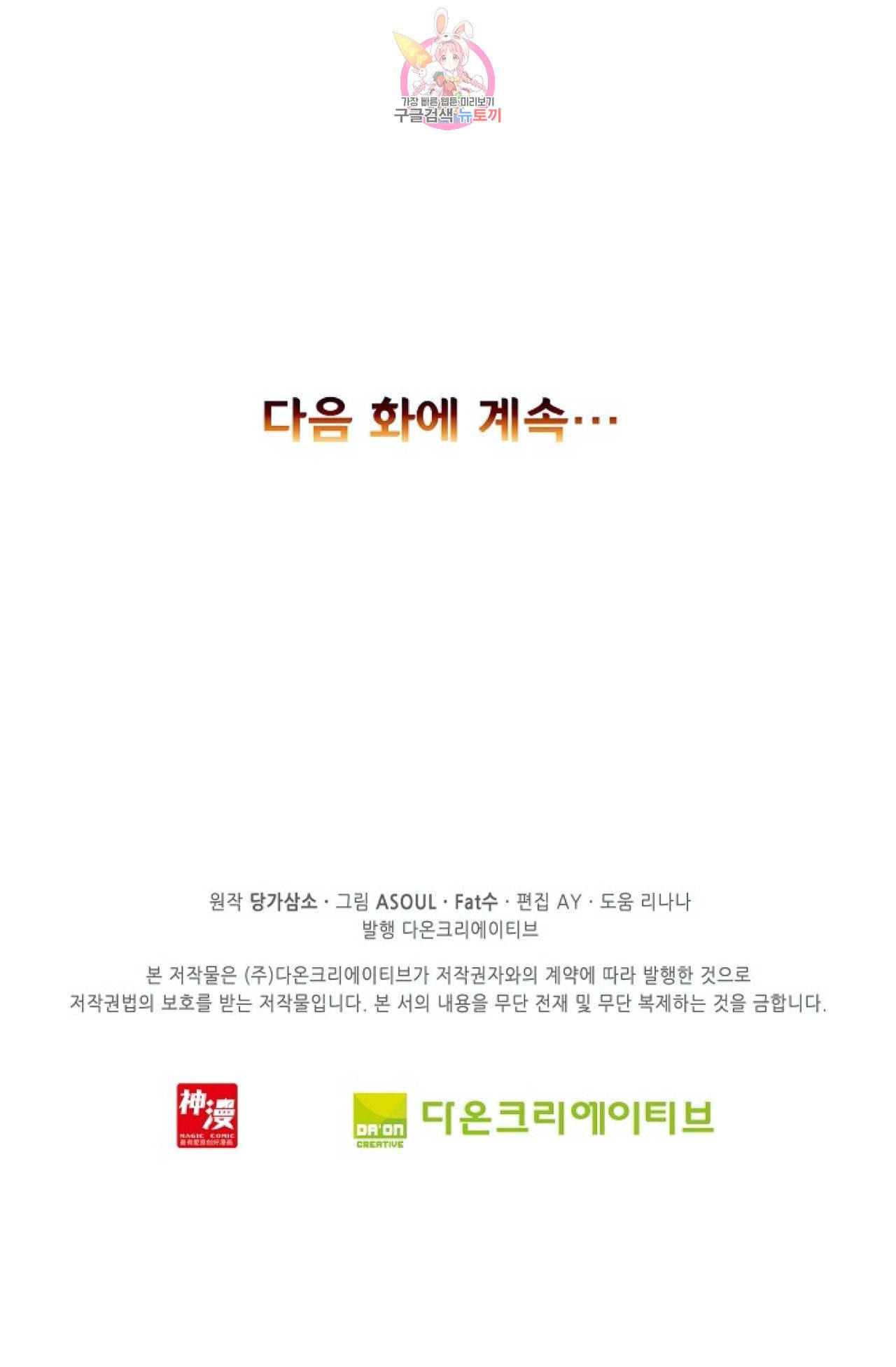사신 영웅전 바보 마법사 영웅이 되다 115화 76