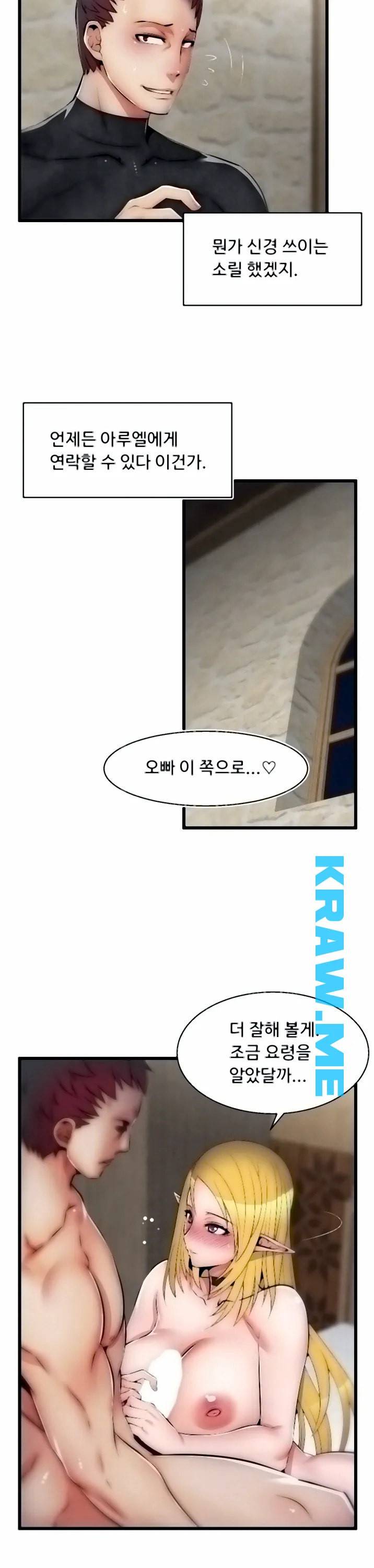 쌉가능 엘프 11화 2