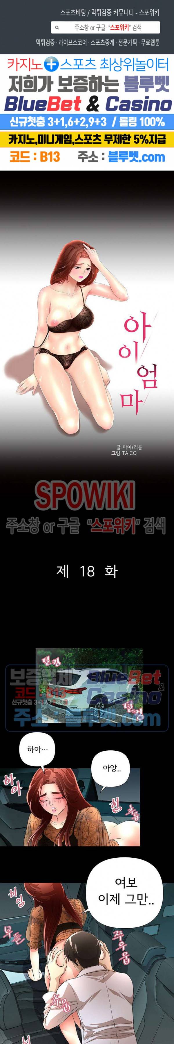 아이엄마 18화 1