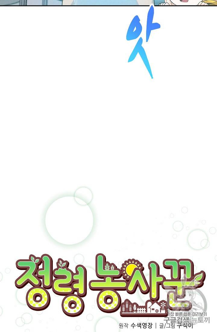 정령 농사꾼 4화 5