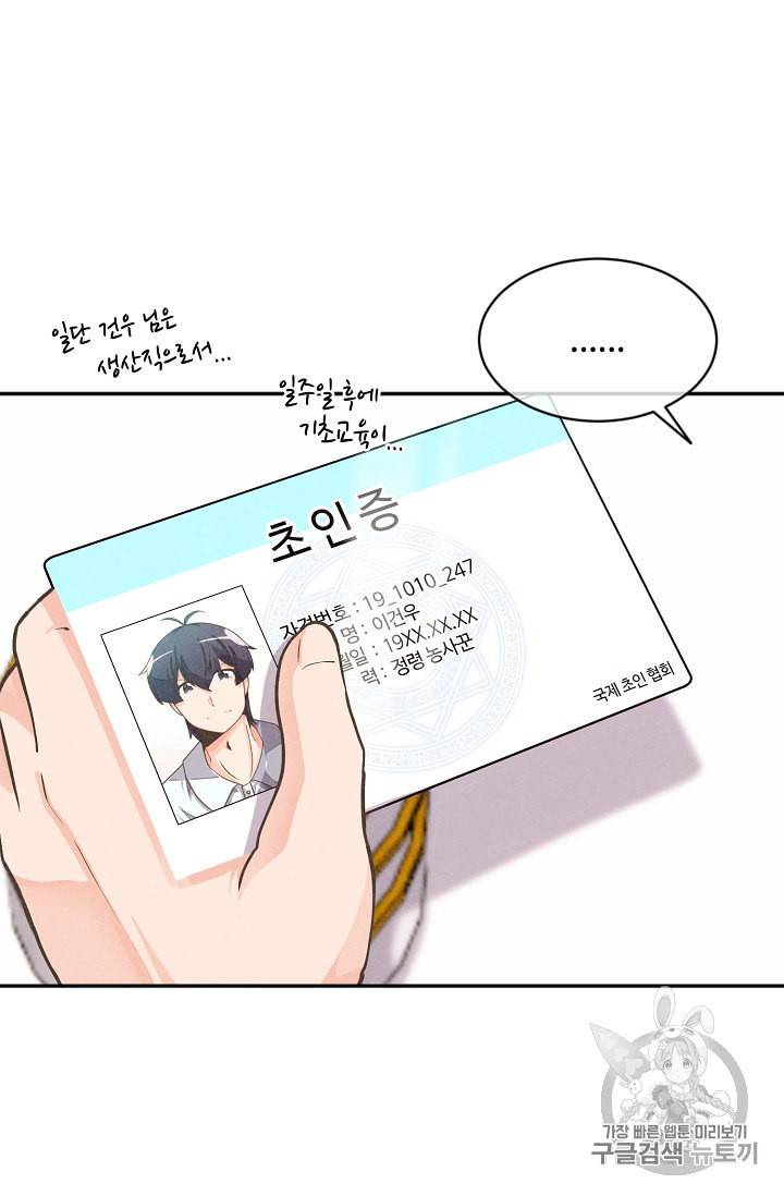 정령 농사꾼 4화 9