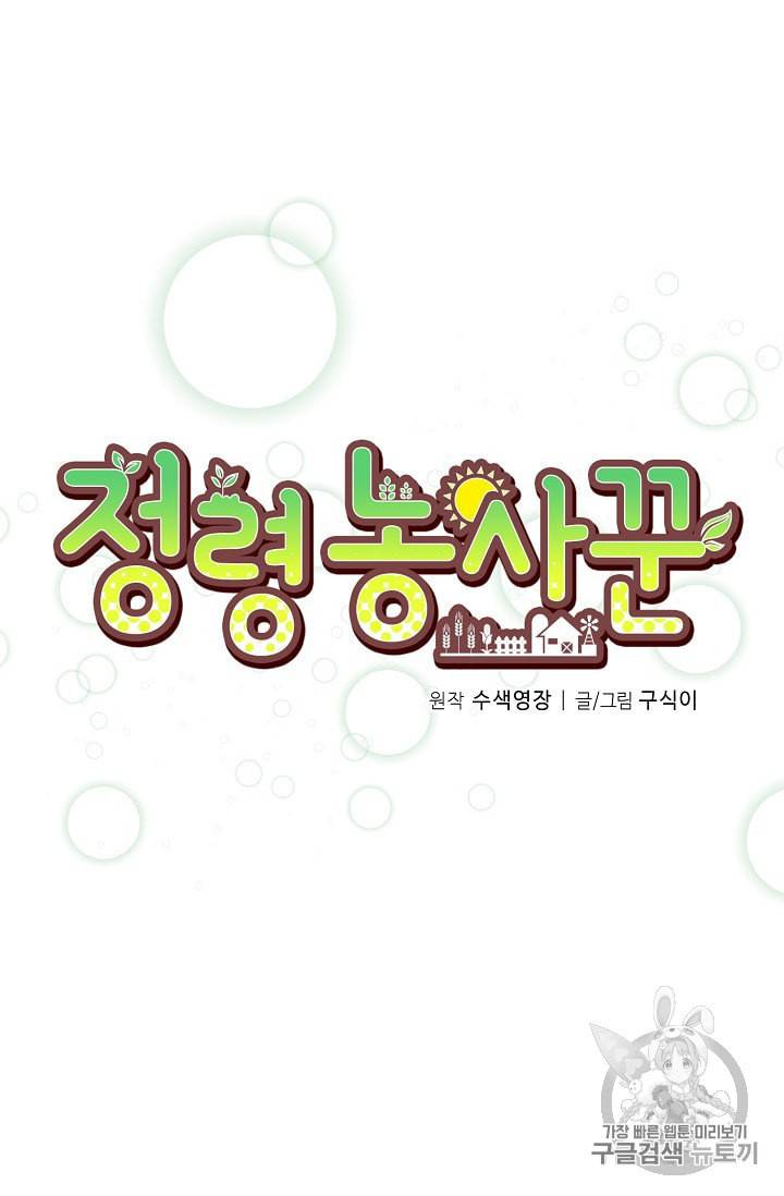 정령 농사꾼 9화 4