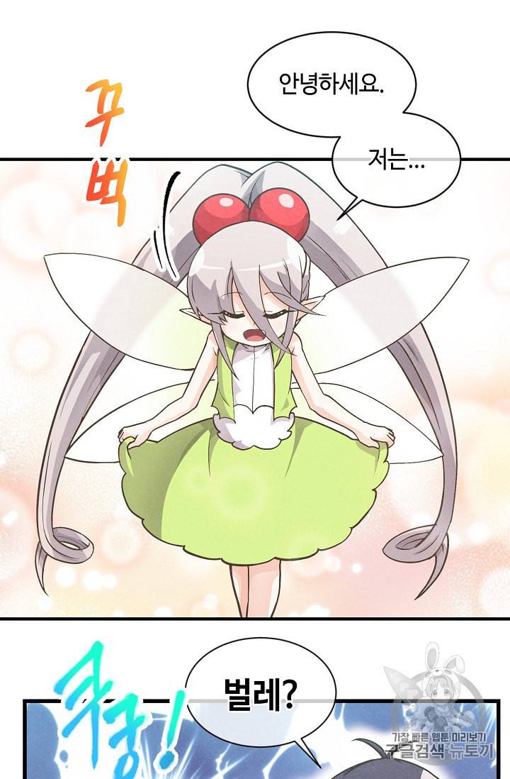 정령 농사꾼 9화 5