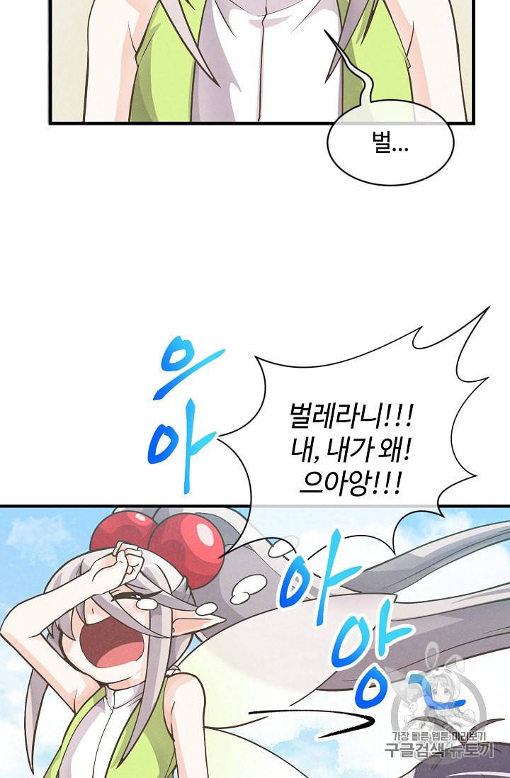 정령 농사꾼 9화 7