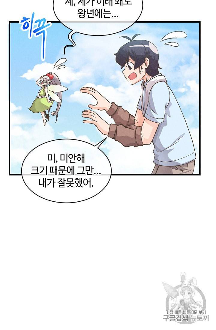 정령 농사꾼 9화 10