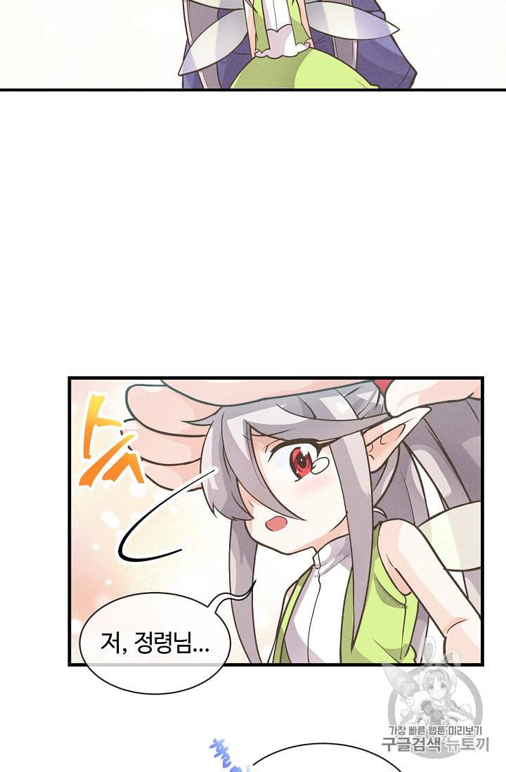 정령 농사꾼 9화 13