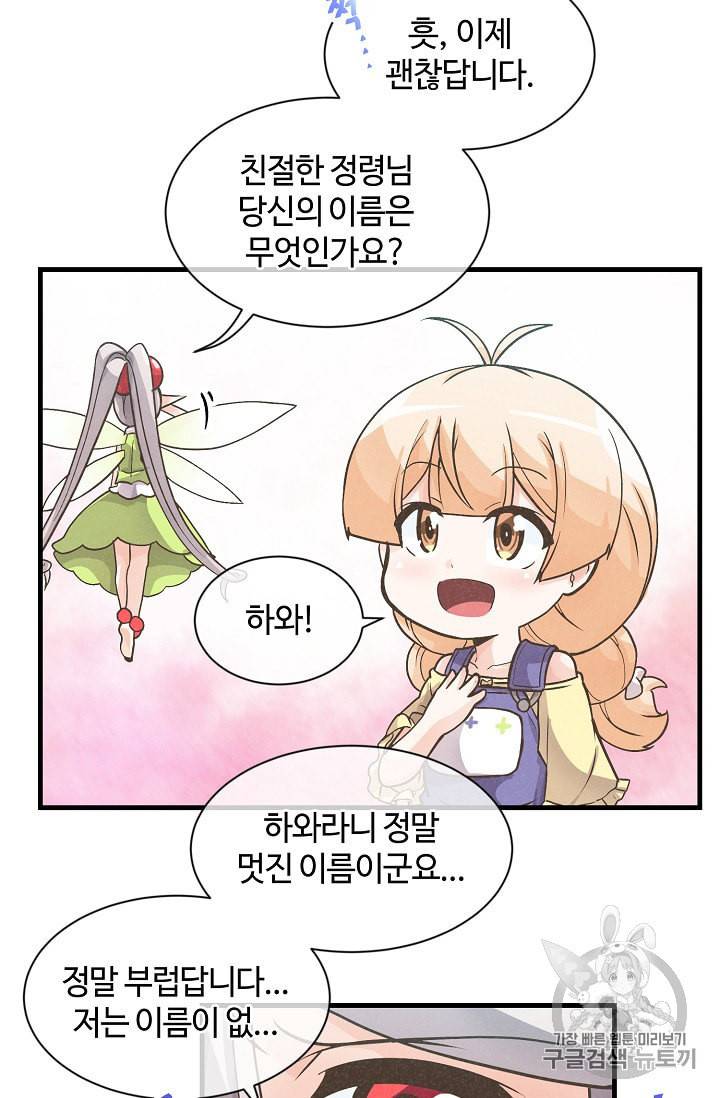 정령 농사꾼 9화 14