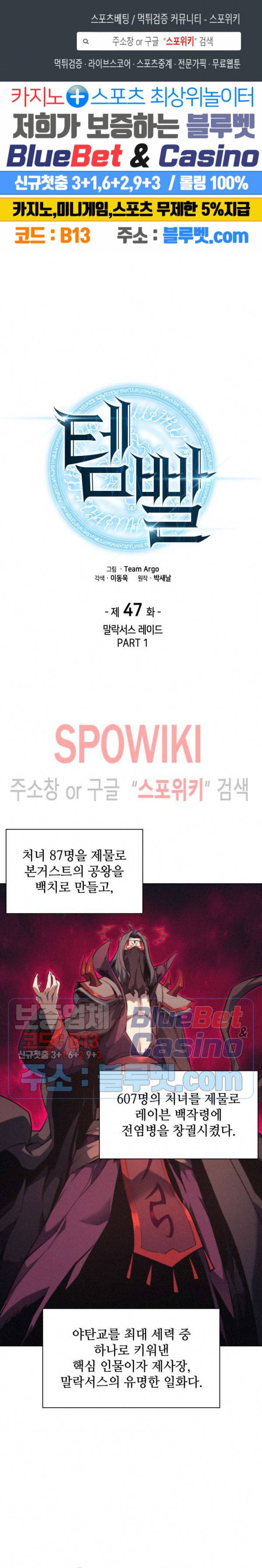 템빨(카카오) 47화 1