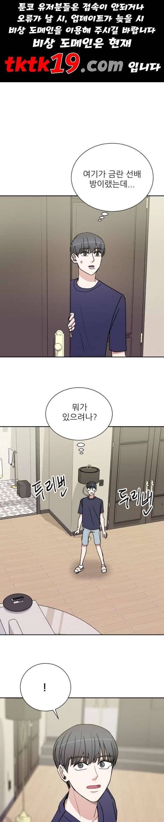 열불 로맨스 81화 1