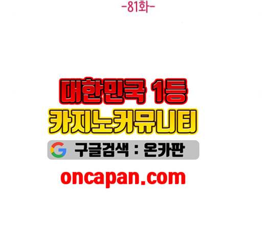 열불 로맨스 81화 9