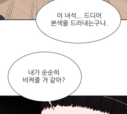 열불 로맨스 81화 24