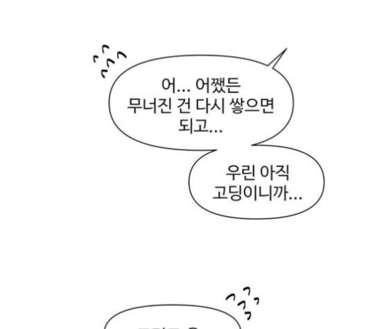 청춘 블라썸 18화 99