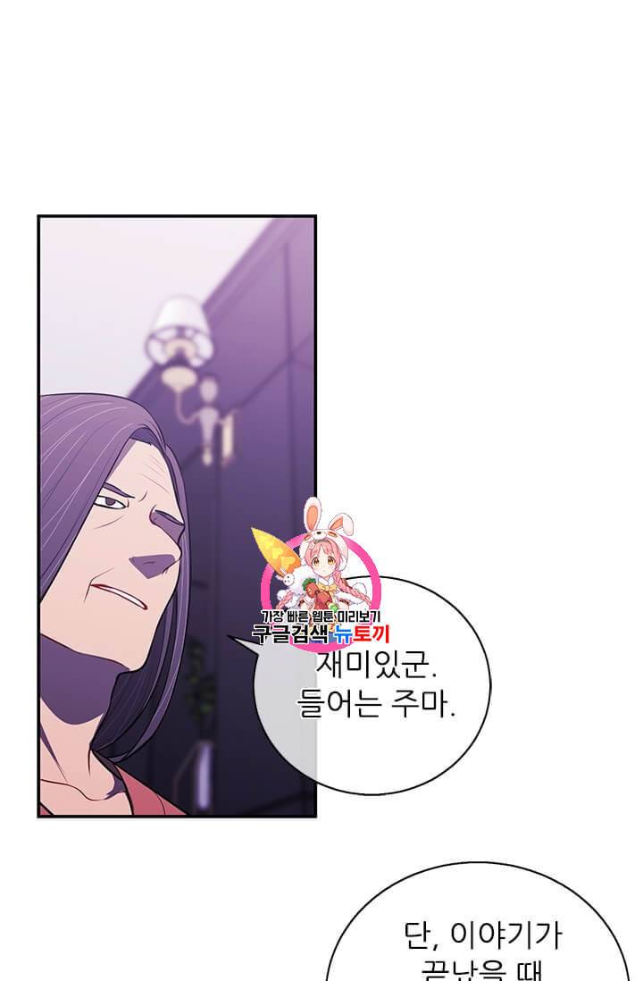 나 혼자 소설 속 망나니 22화 1