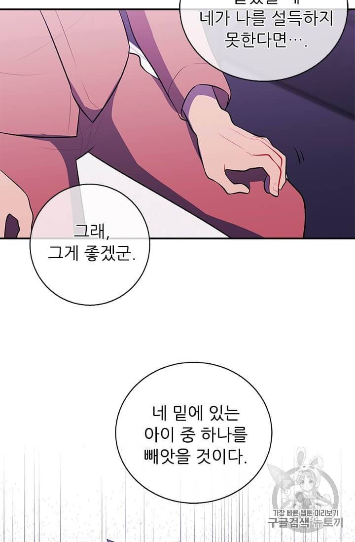 나 혼자 소설 속 망나니 22화 2